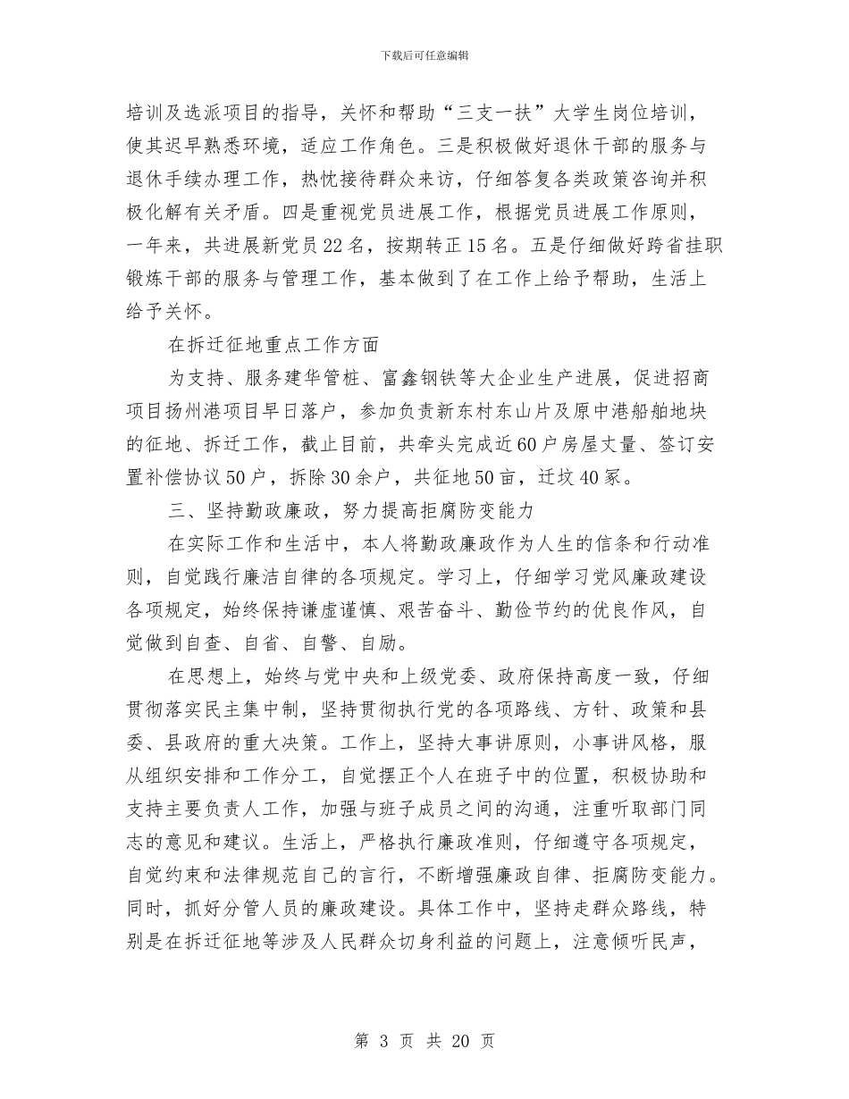 个人述职述廉报告格式与个人述职述廉报告格式汇编_第3页