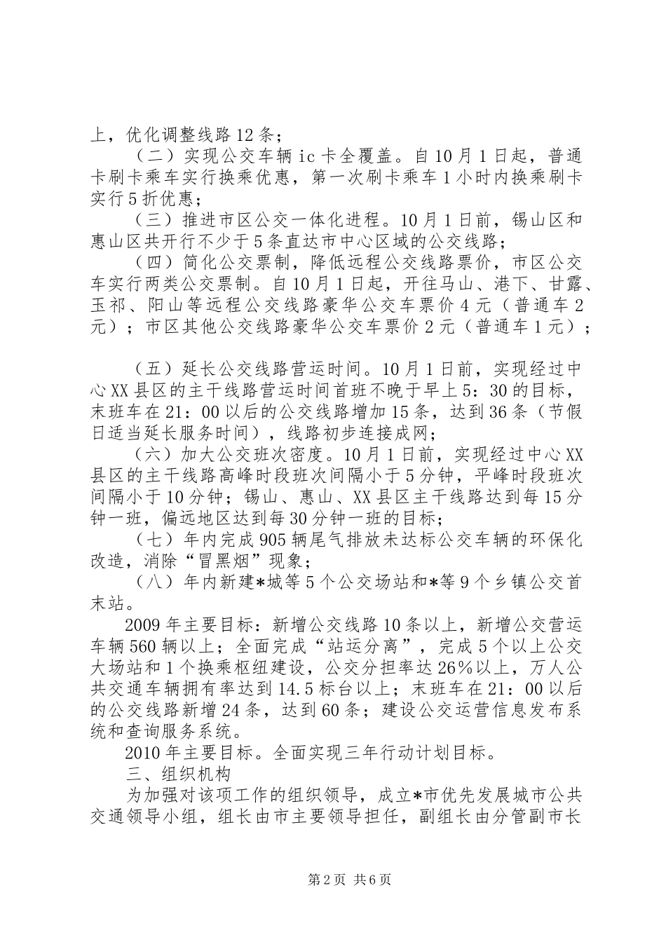 城市公交发展行动计划_第2页