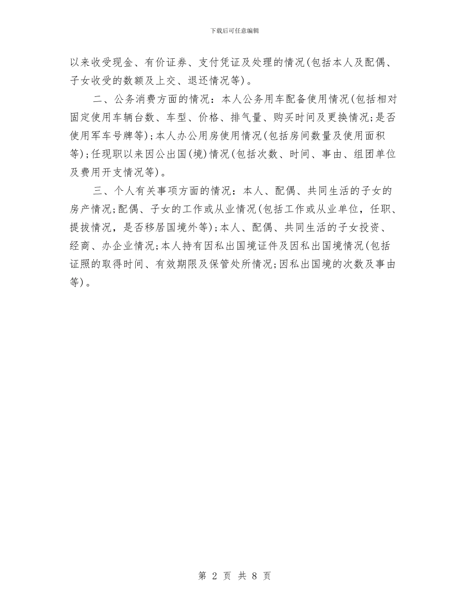 个人述职述廉报告格式与个人述职述廉报告范文2024汇编_第2页