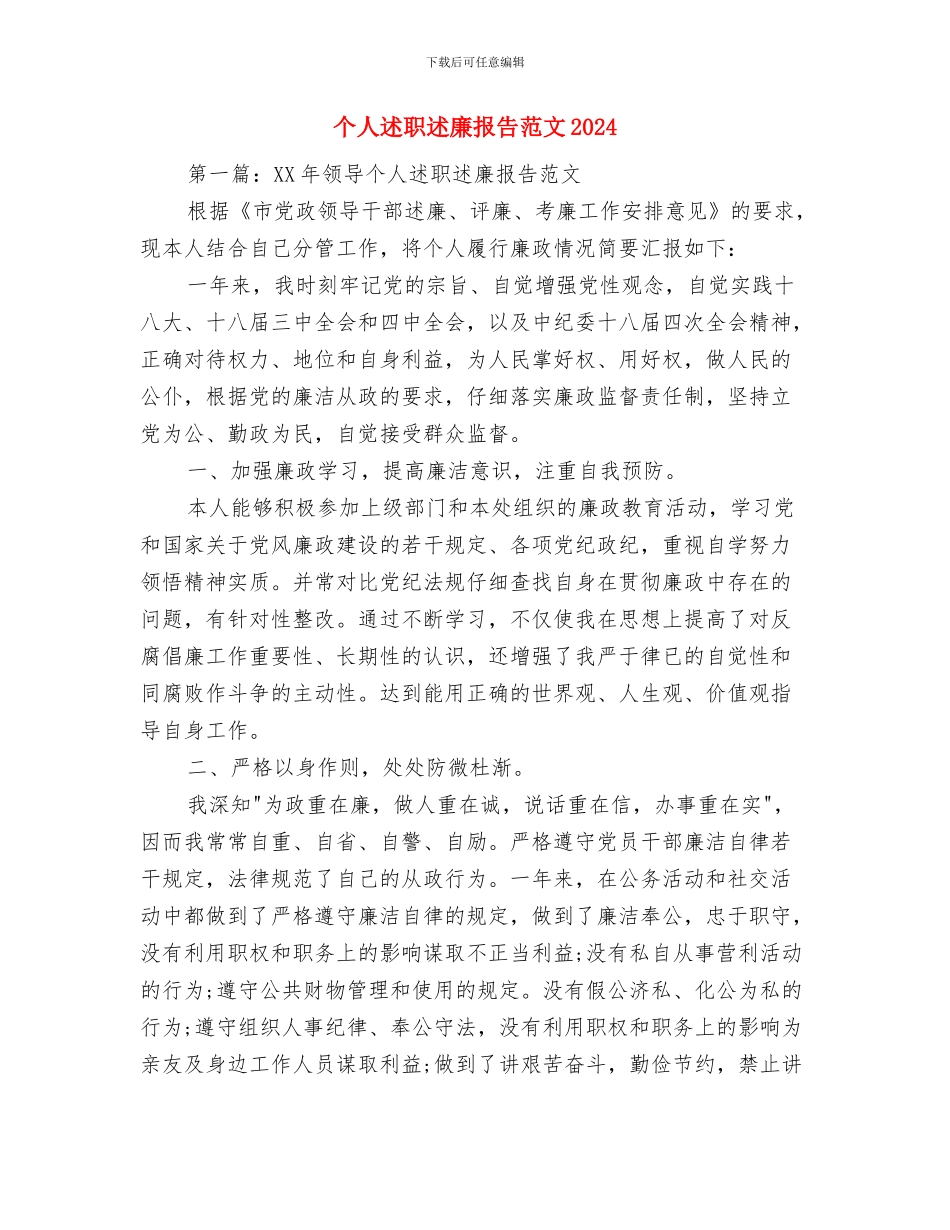 个人述职述廉报告格式与个人述职述廉报告范文2024汇编_第3页