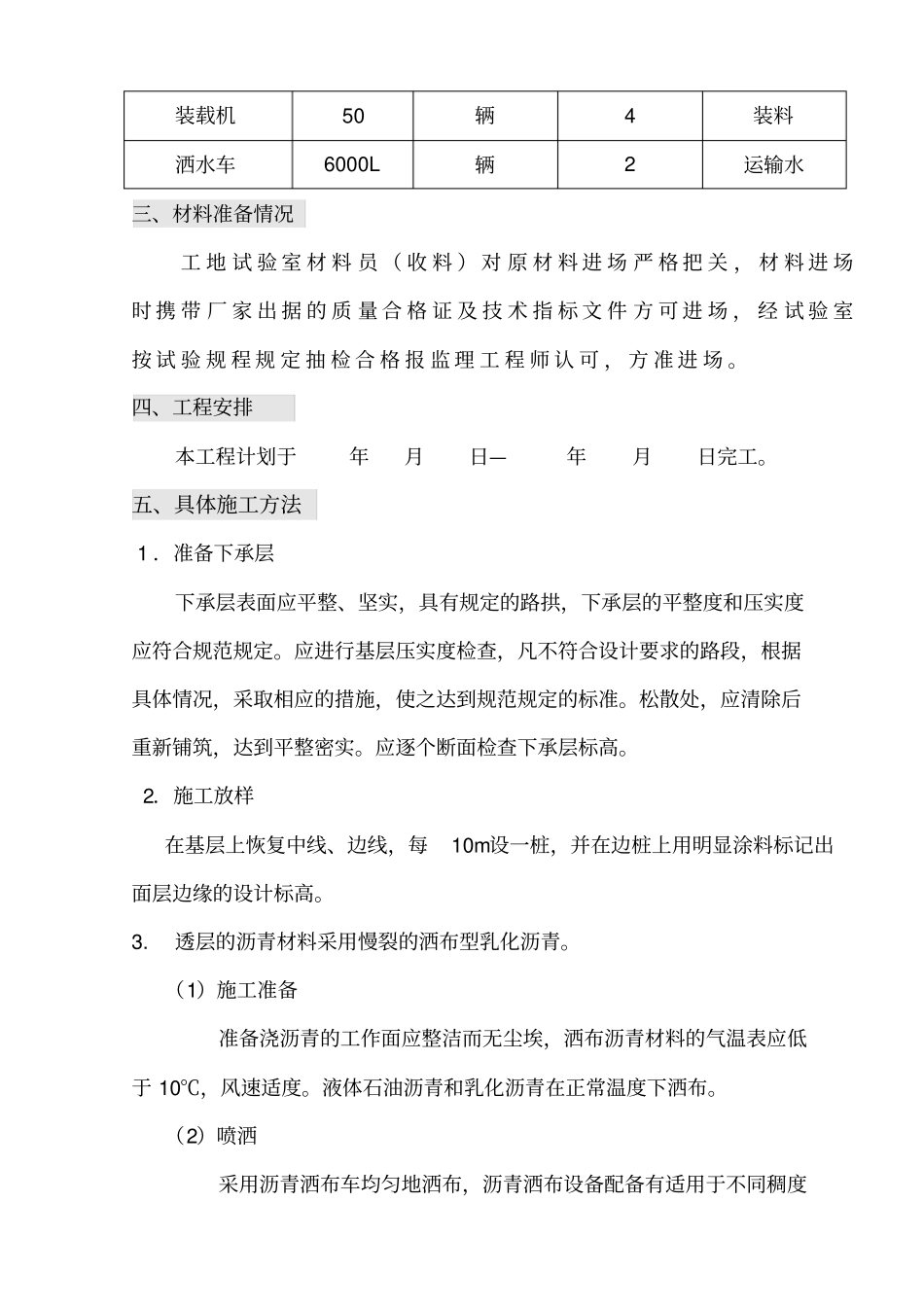 中粒式沥青混凝土下面层施工方案_第2页