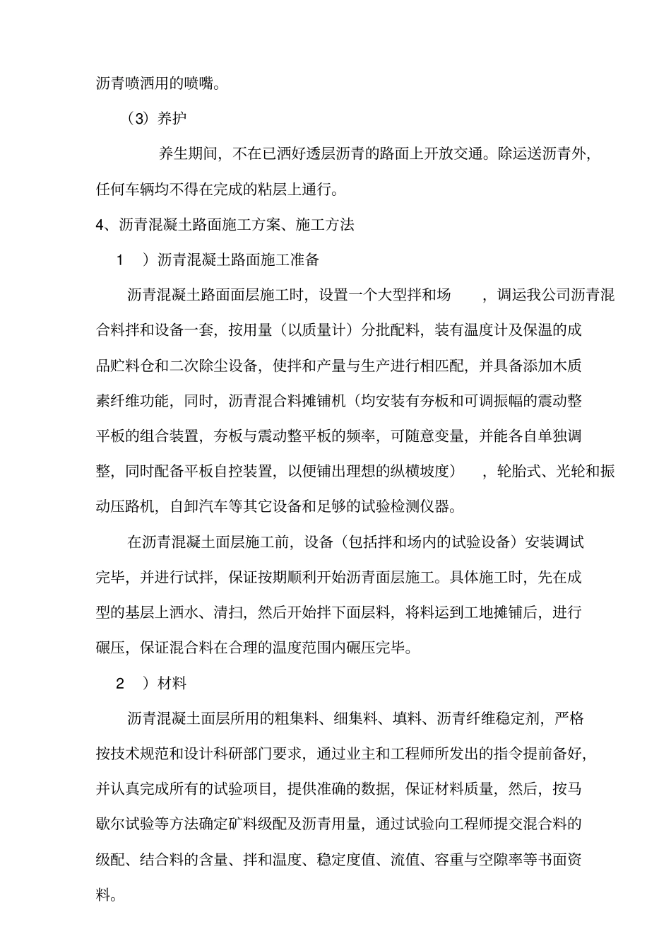 中粒式沥青混凝土下面层施工方案_第3页