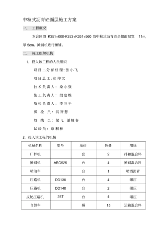 中粒式沥青混凝土下面层施工方案