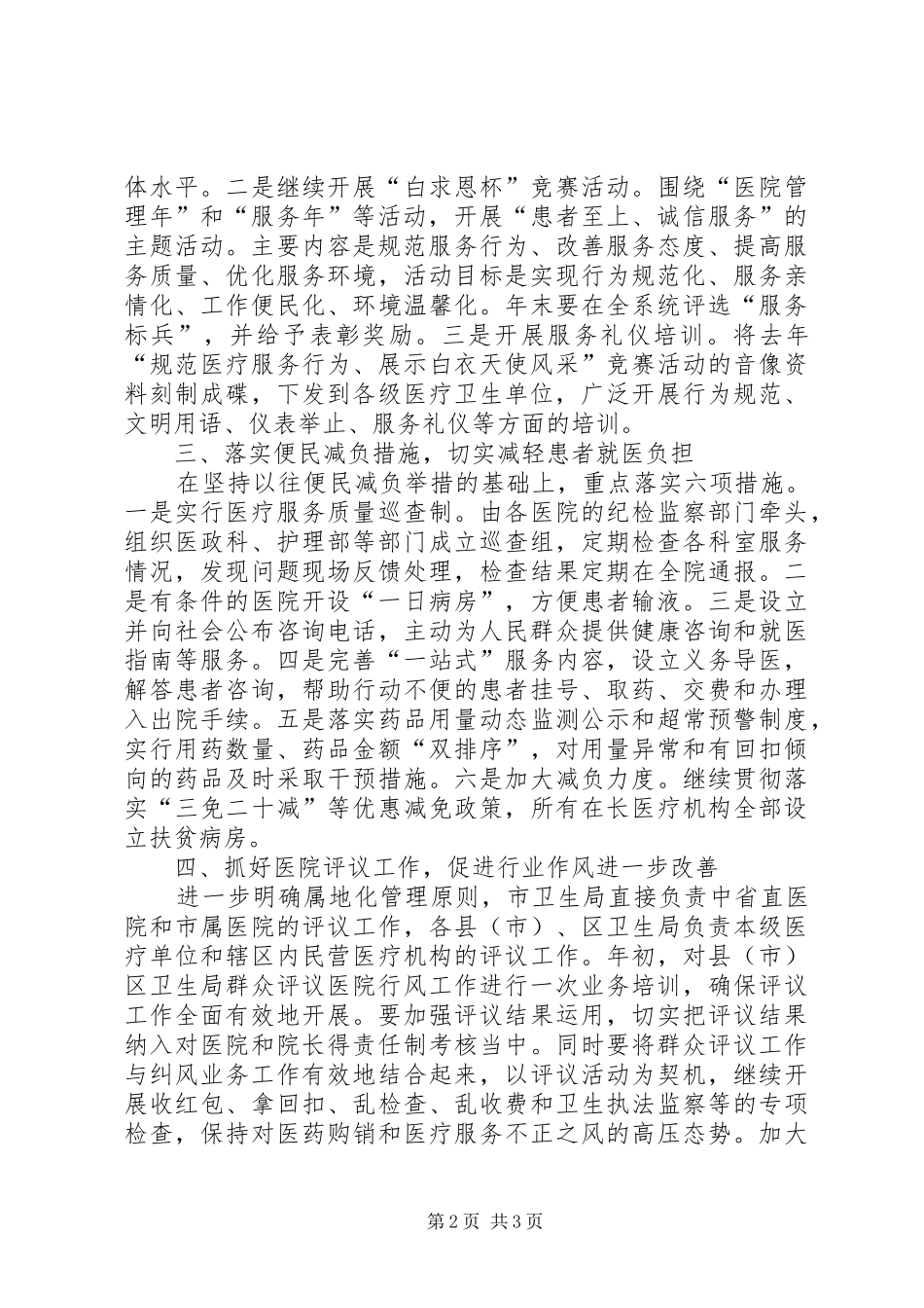 卫生局行风建设工作计划_第2页