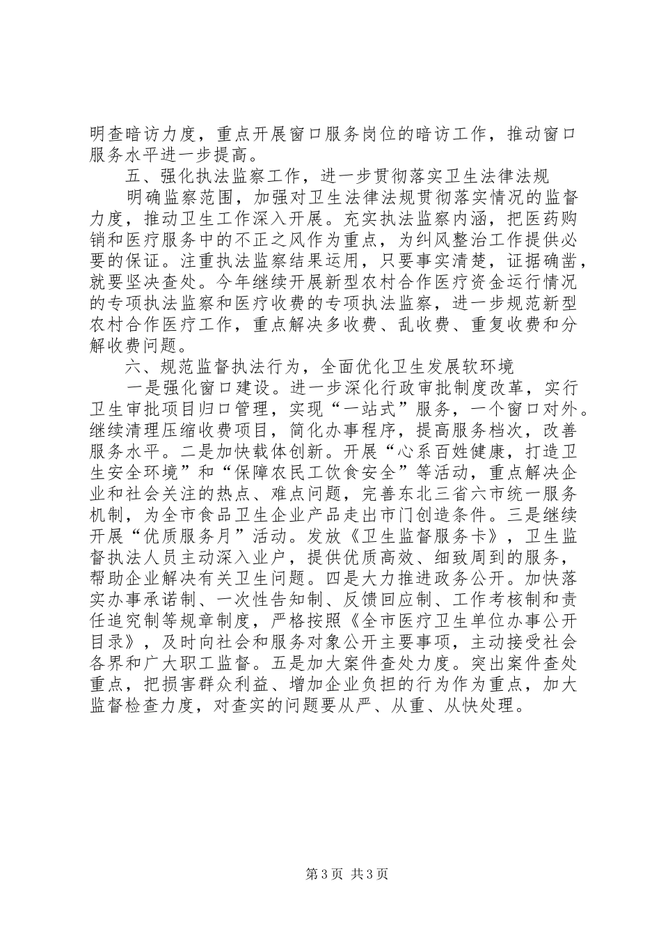 卫生局行风建设工作计划_第3页