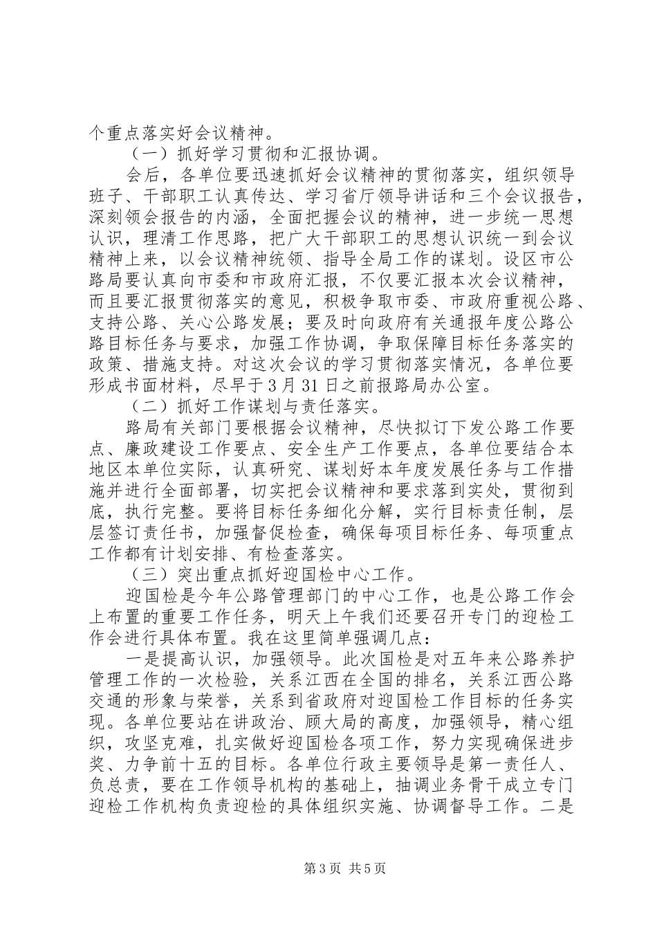 XX年度工作计划部署工作会上的讲话稿_第3页