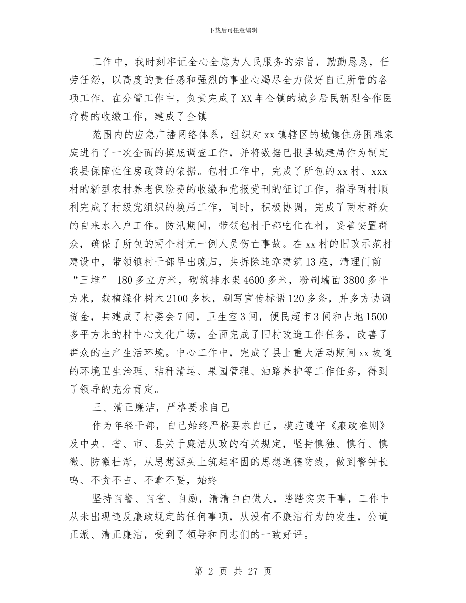 个人述职述廉材料与个人述职述廉述德报告汇编_第2页