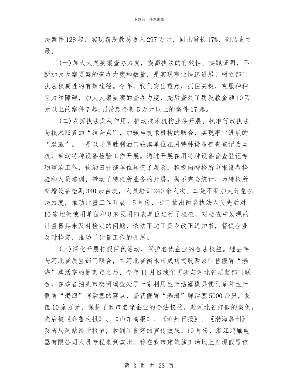 个人述职述廉报告稽查与个人述职述廉报告范文1汇编_第3页