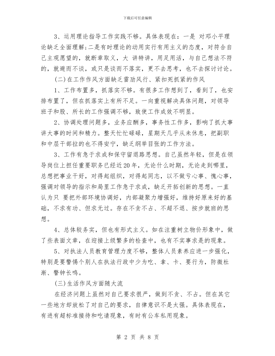 个人述职述廉报告范文与个人述职述廉报告范文1汇编_第2页