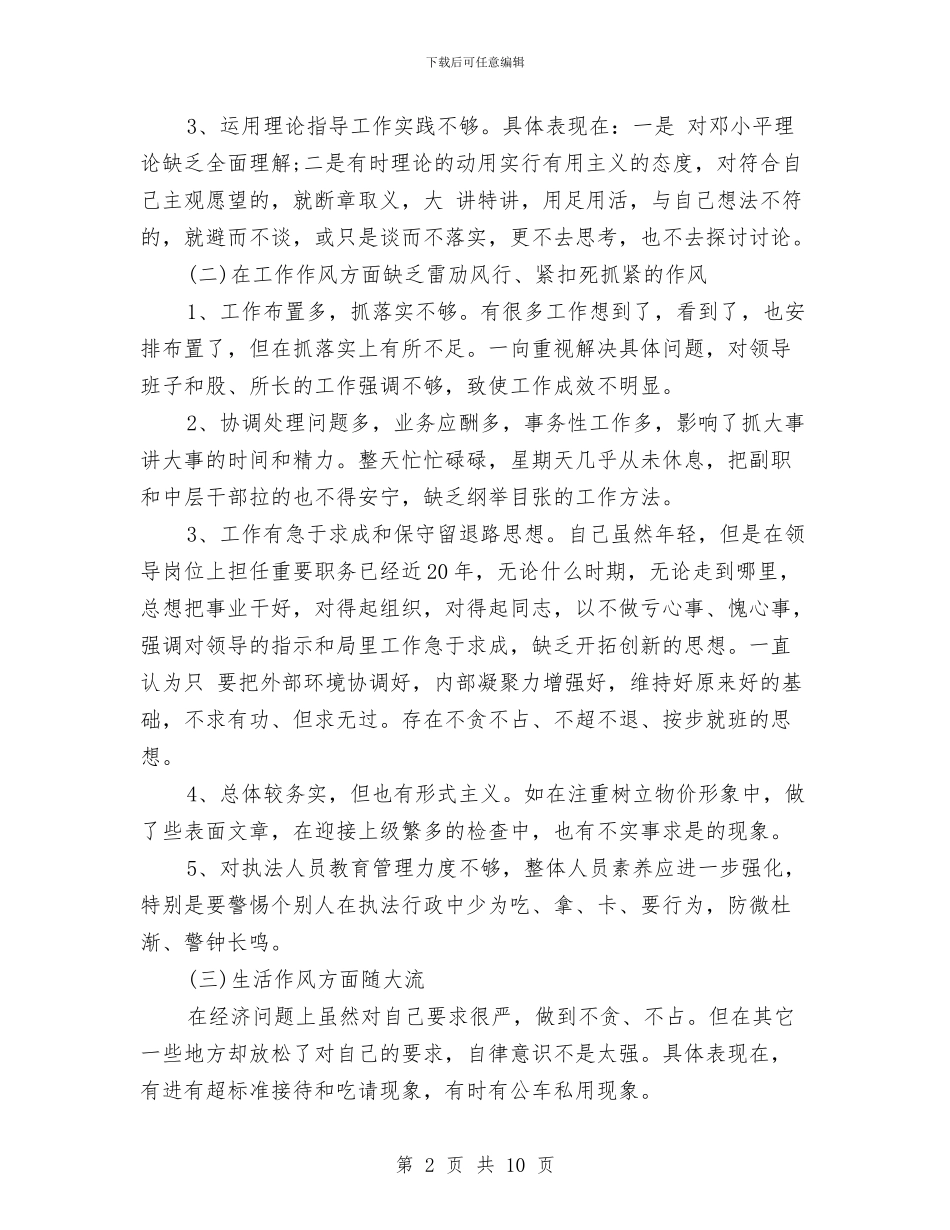 个人述职述廉报告范文与个人述职述廉报告汇编_第2页