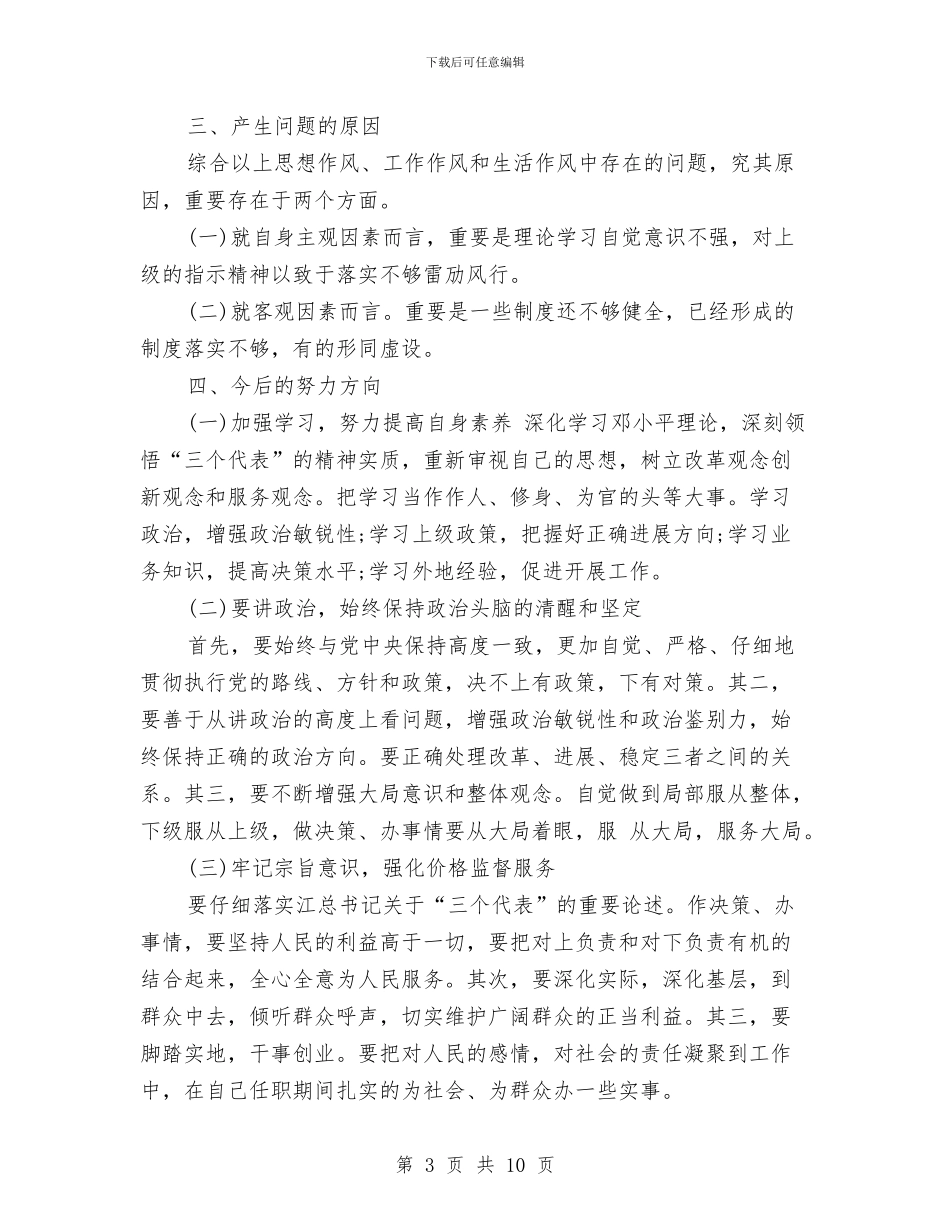 个人述职述廉报告范文与个人述职述廉报告汇编_第3页