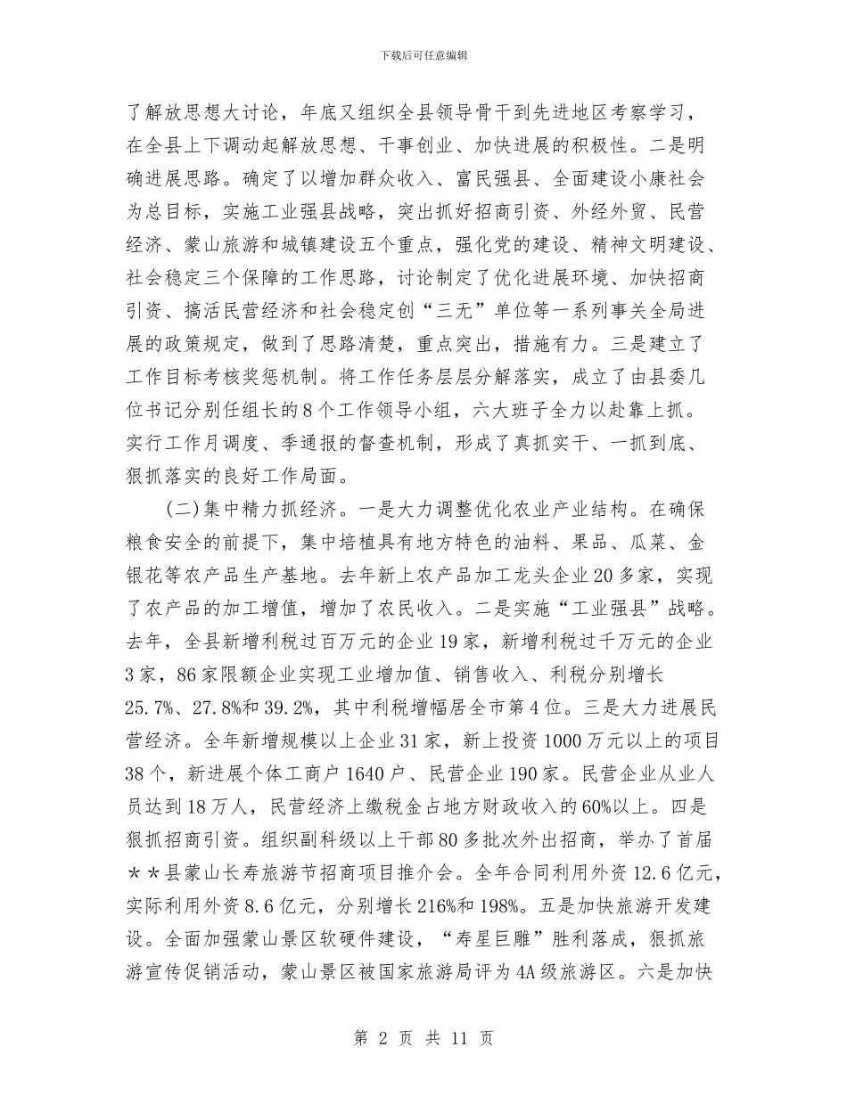 个人述职述廉报告范文1与个人述职述廉报告汇编_第2页