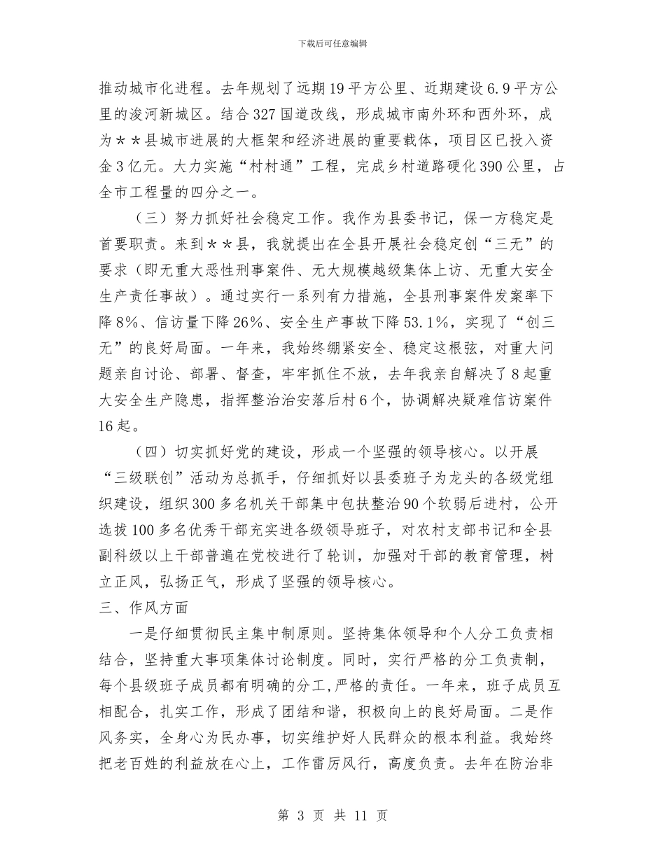 个人述职述廉报告范文1与个人述职述廉报告汇编_第3页