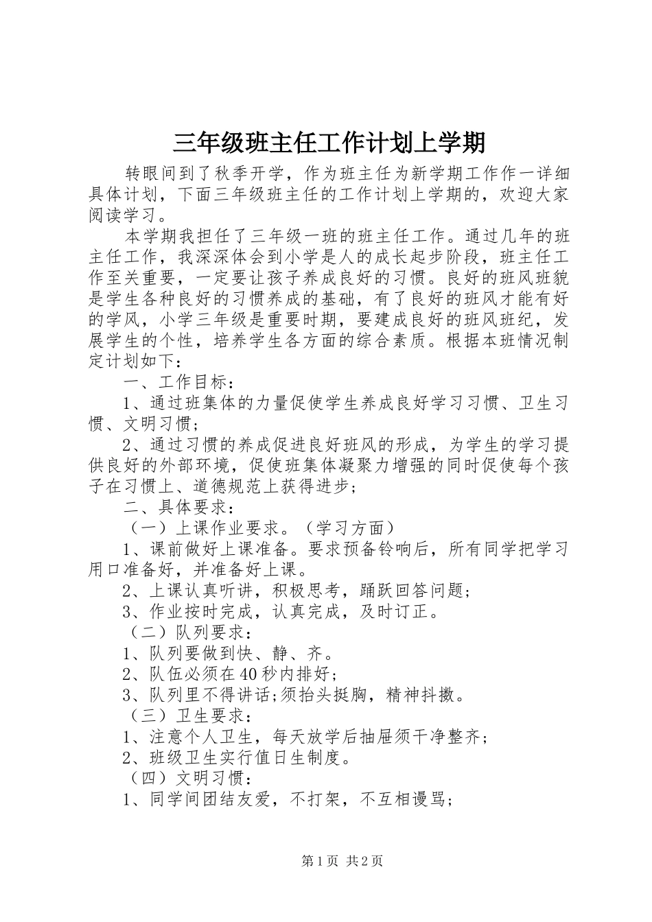 三年级班主任工作计划上学期_第1页