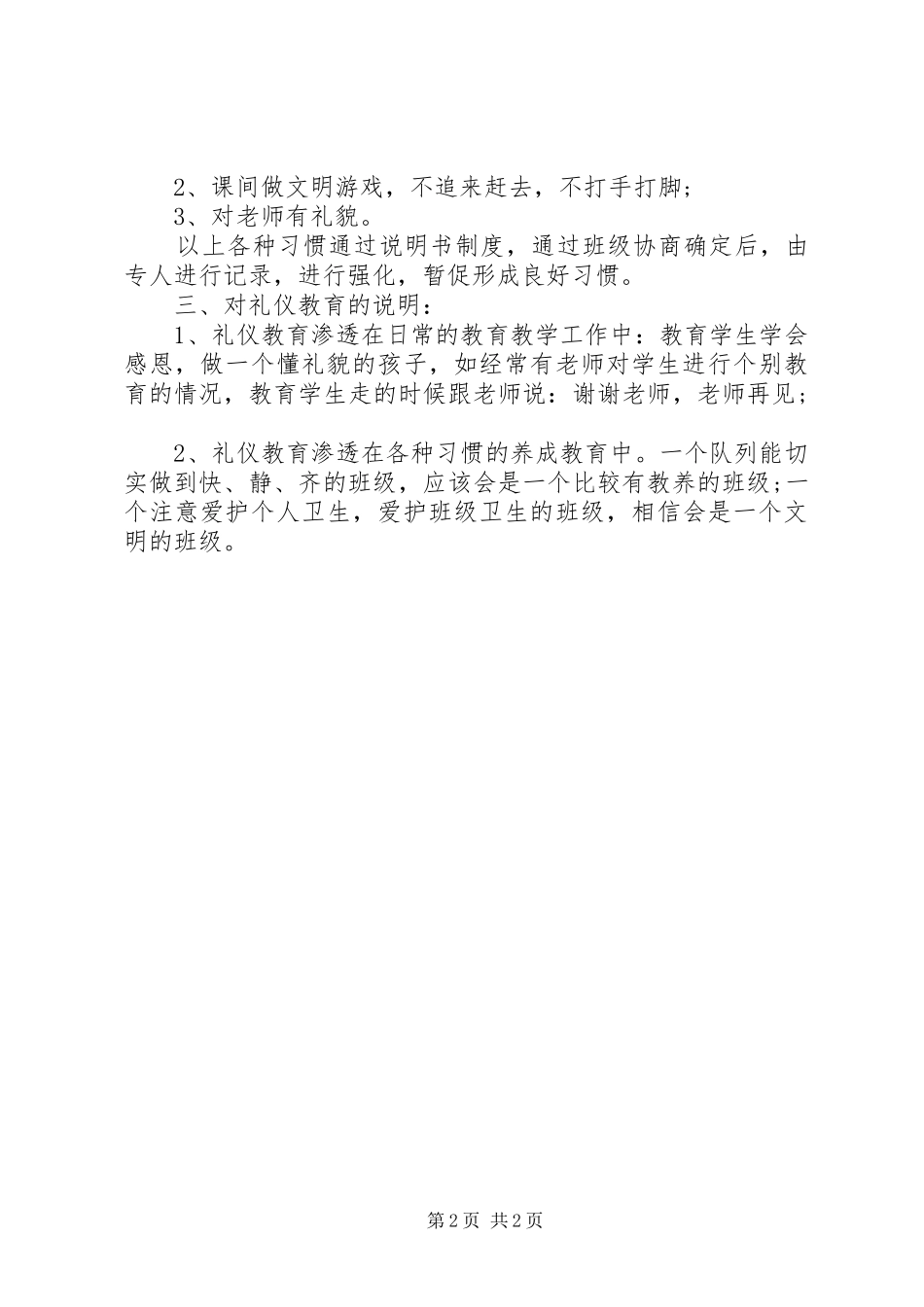 三年级班主任工作计划上学期_第2页