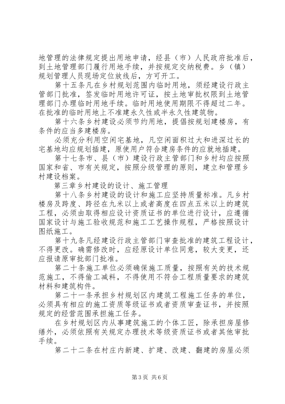 乡村规划建设管理制度_第3页