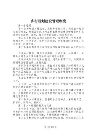 乡村规划建设管理制度