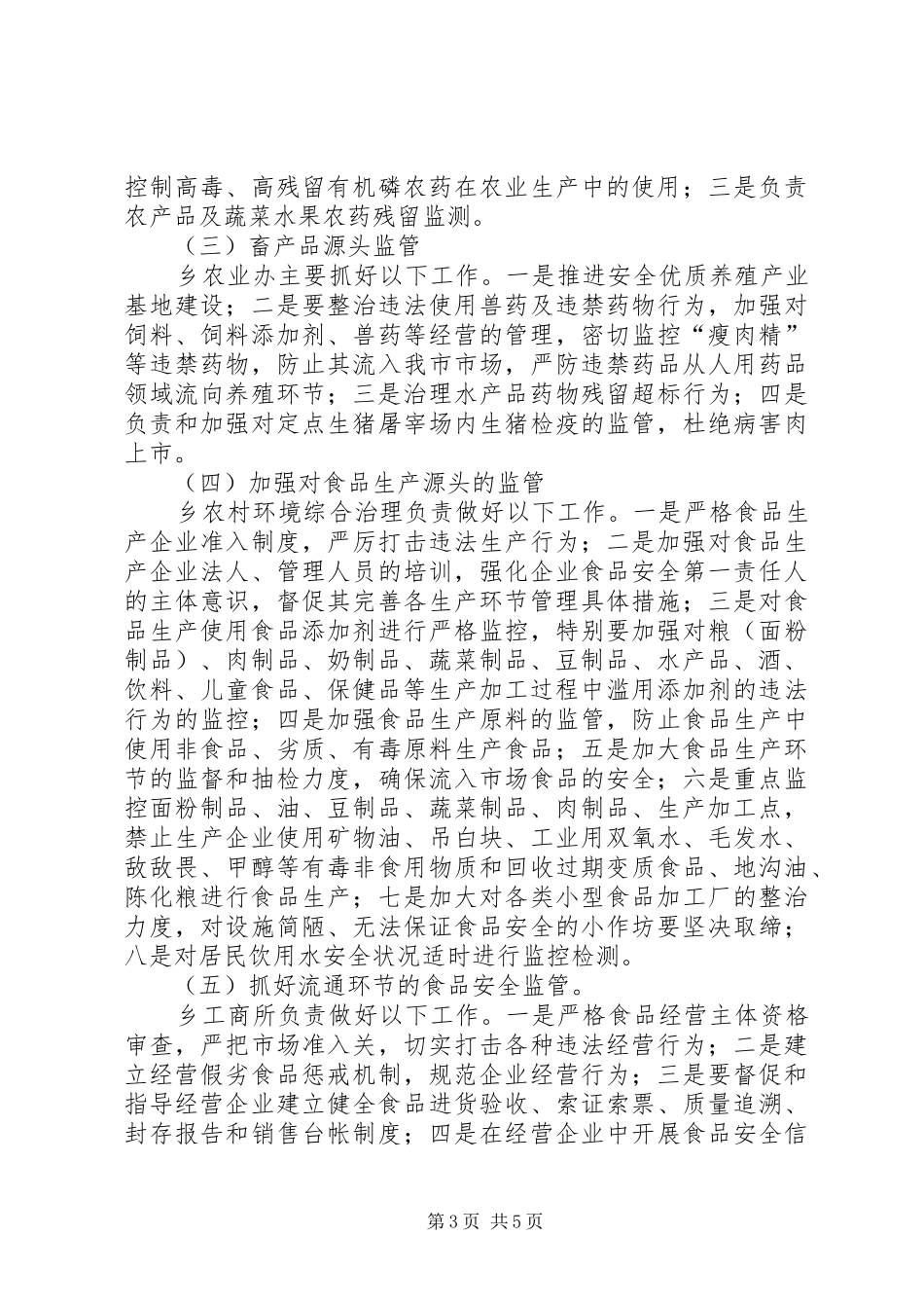 乡镇食品药品安全工作计划_第3页