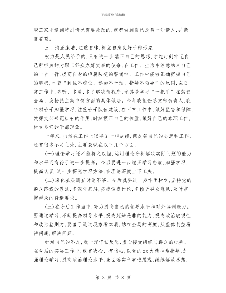 个人述职述廉述学报告与个人鉴定例文与个人自我鉴定写法汇编_第3页