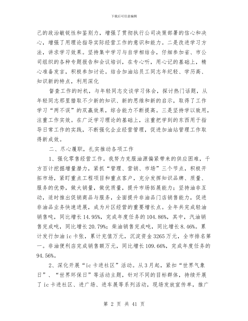 个人述职述廉述学报告与个人述职述德述廉报告汇编_第2页