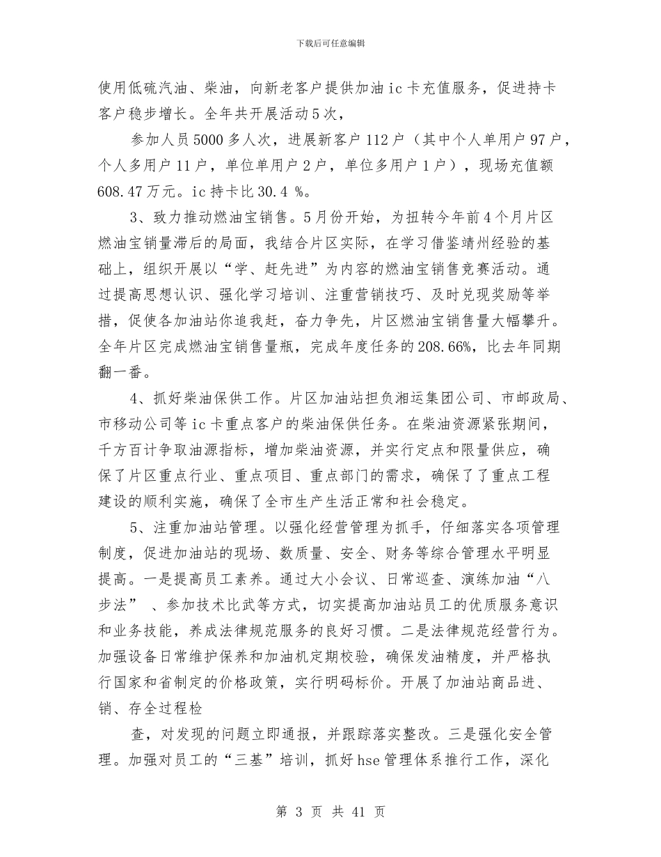 个人述职述廉述学报告与个人述职述德述廉报告汇编_第3页