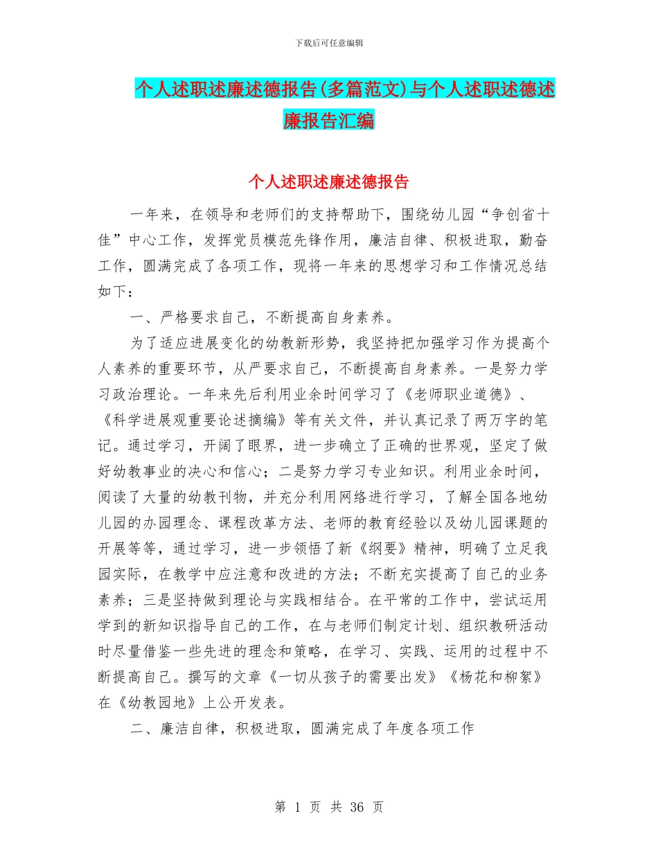 个人述职述廉述德报告与个人述职述德述廉报告汇编_第1页