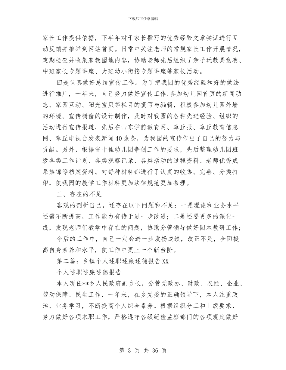 个人述职述廉述德报告与个人述职述德述廉报告汇编_第3页