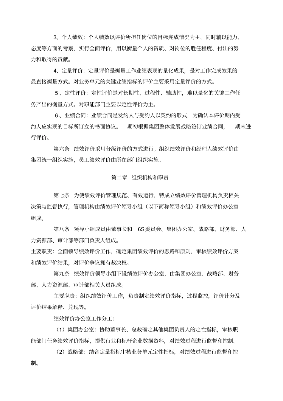 中粮集团考核管理制度_第2页