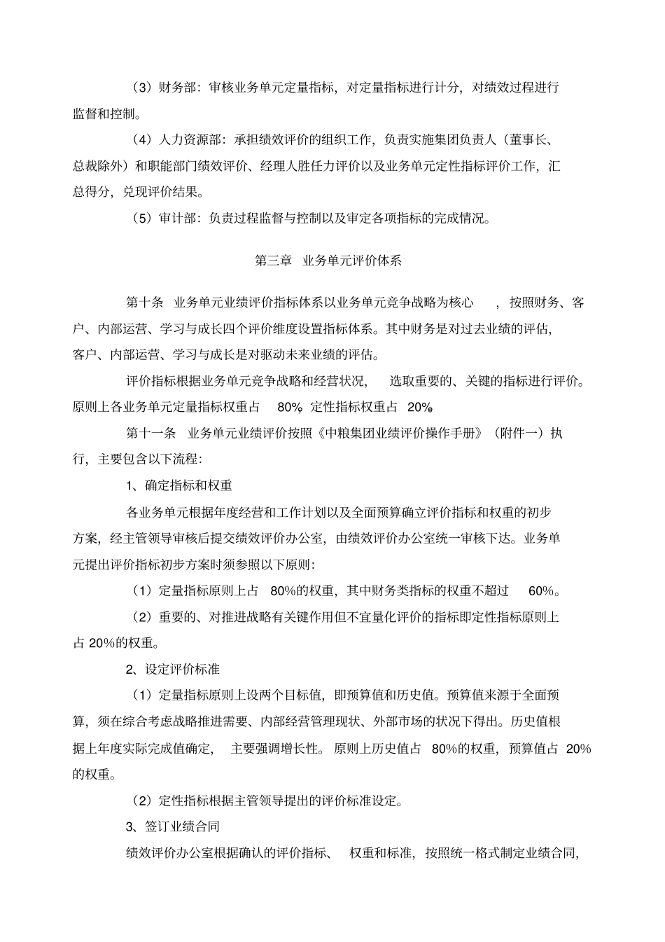 中粮集团考核管理制度_第3页