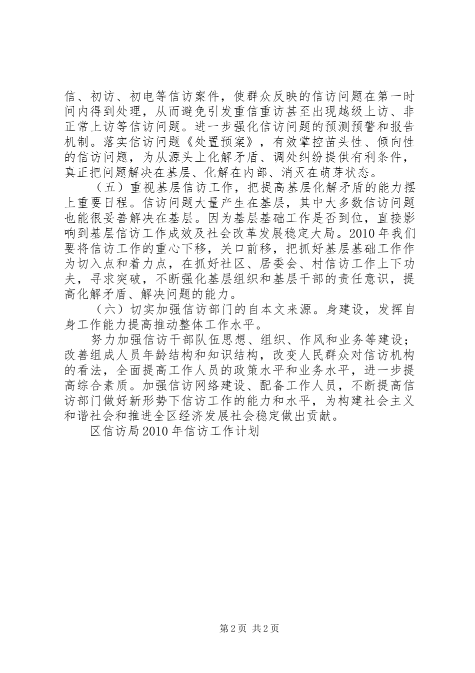 区信访局XX年信访工作计划_第2页