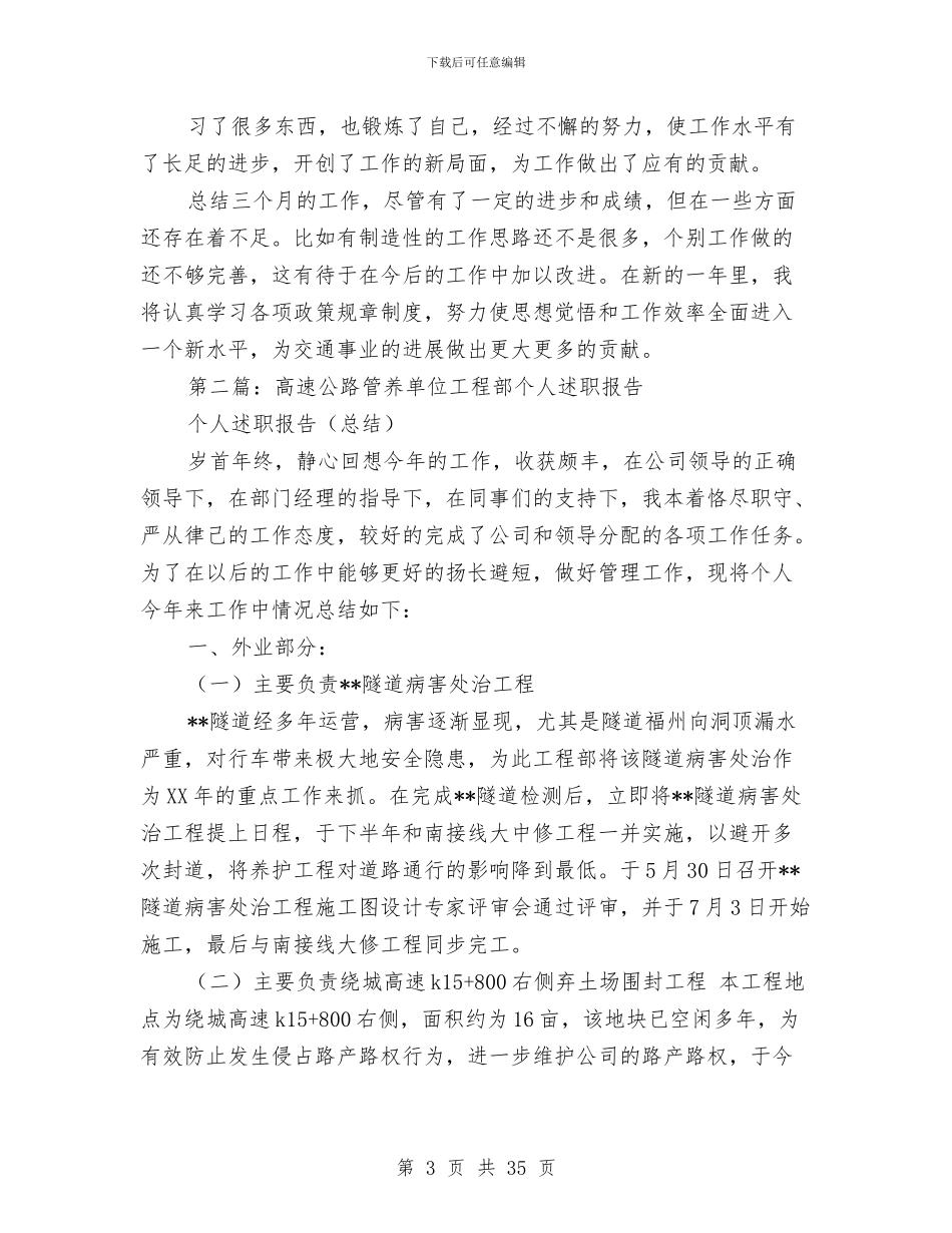 个人述职高速公路管理与个人酒店工作总结报告汇编_第3页