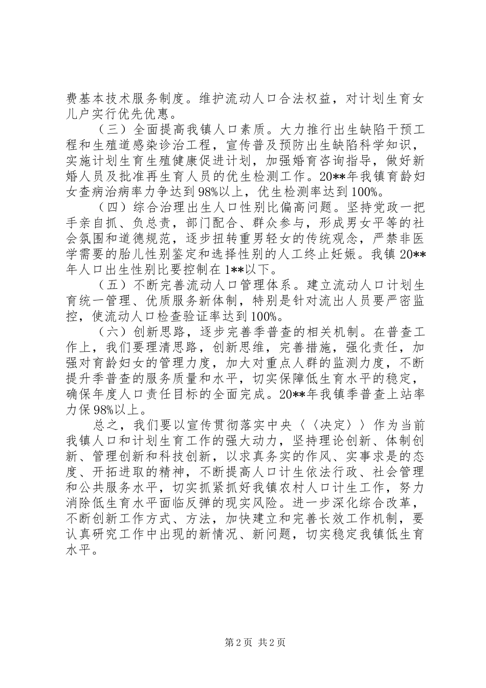 人口与计划生育工作计划_第2页