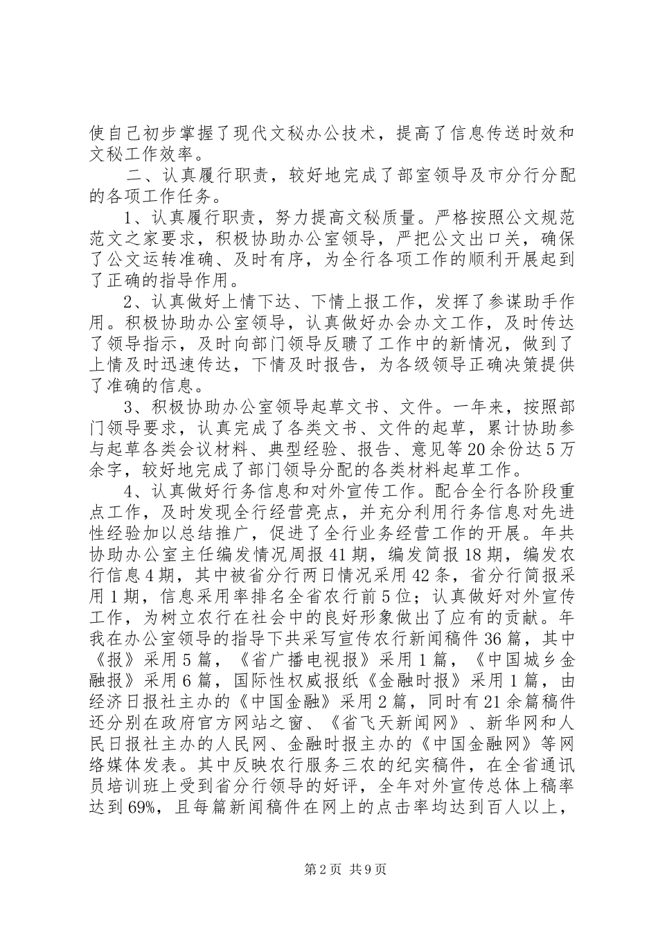 XX年办公室主任工作计划_第2页