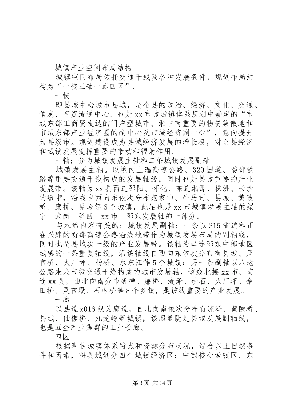 县城乡规划工作“十二五”规划_第3页