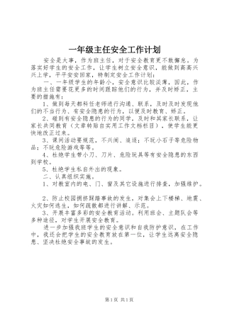 一年级主任安全工作计划