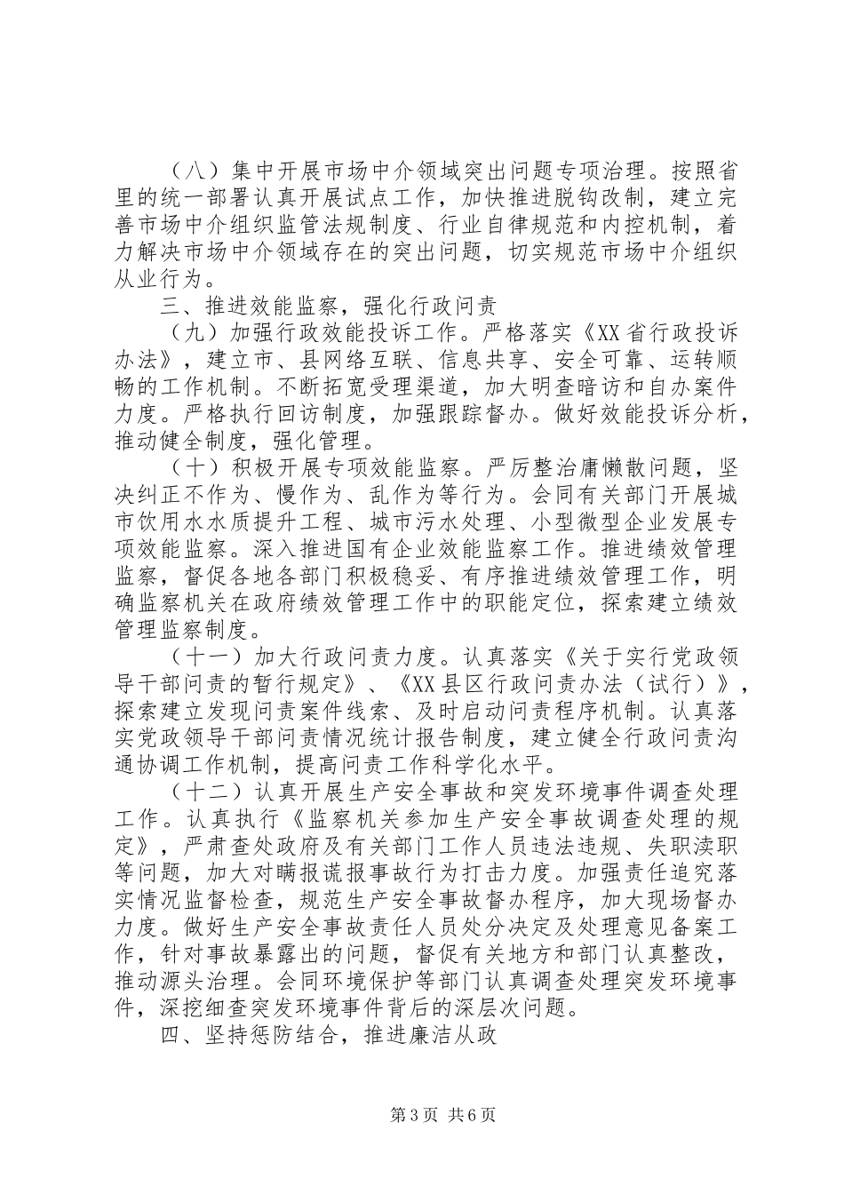 全市行政监察工作计划_第3页