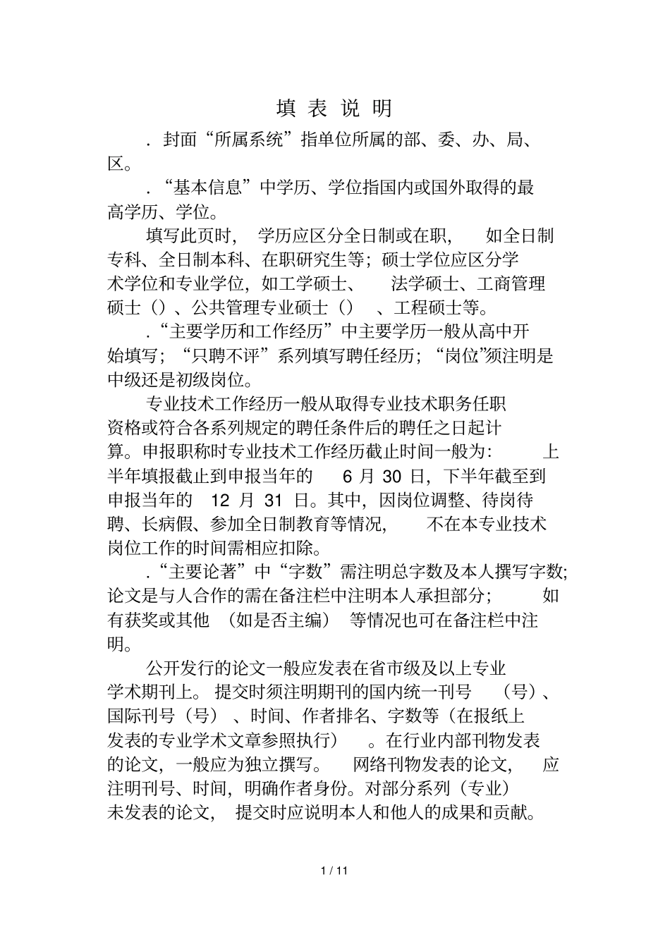 中级专业技术职务任职资格_第2页