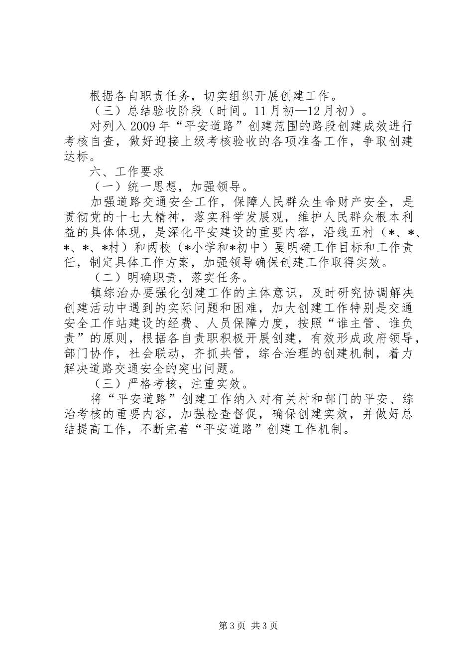 交通局平安道路创建计划_第3页