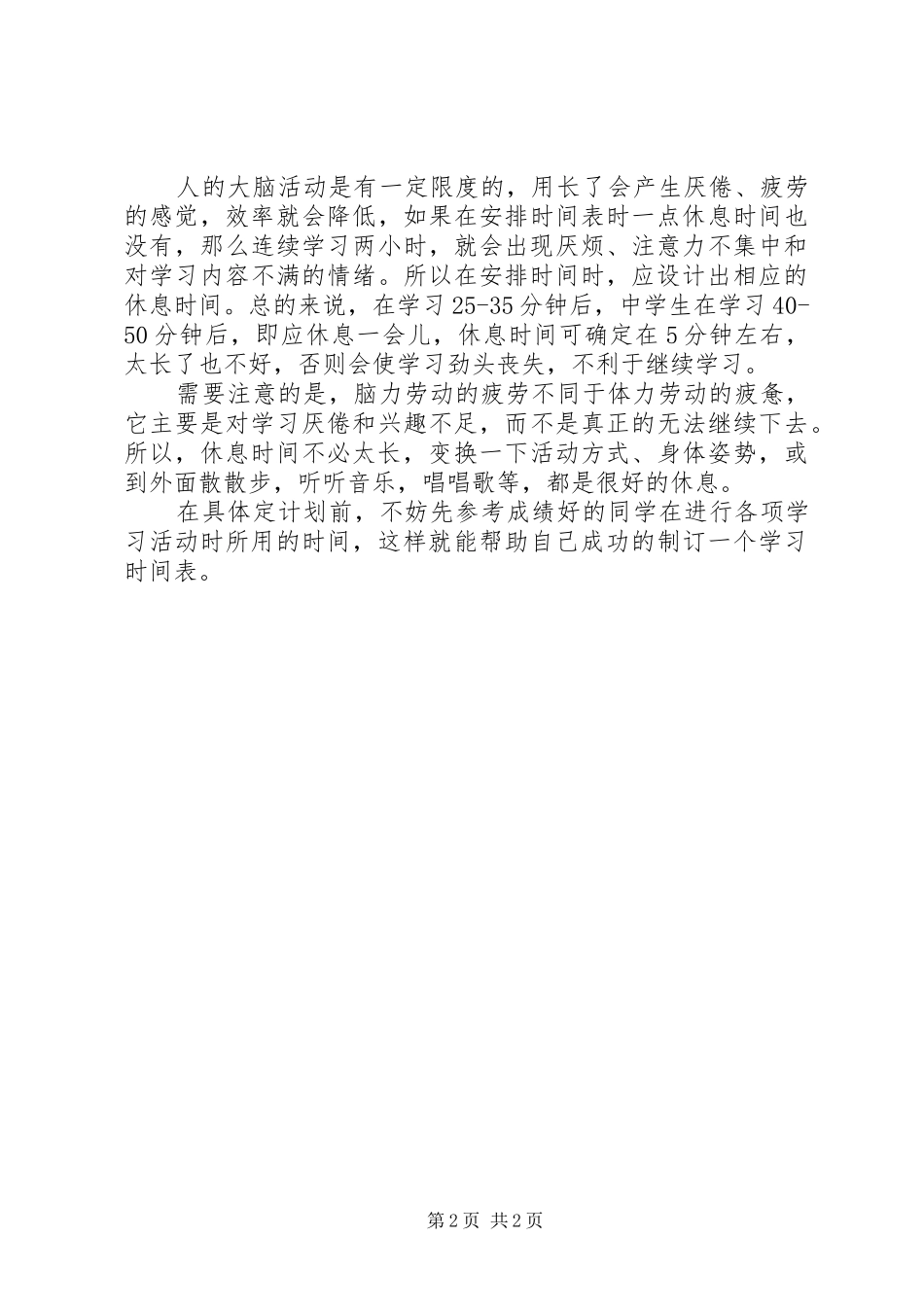 制订学习计划具体要求_第2页