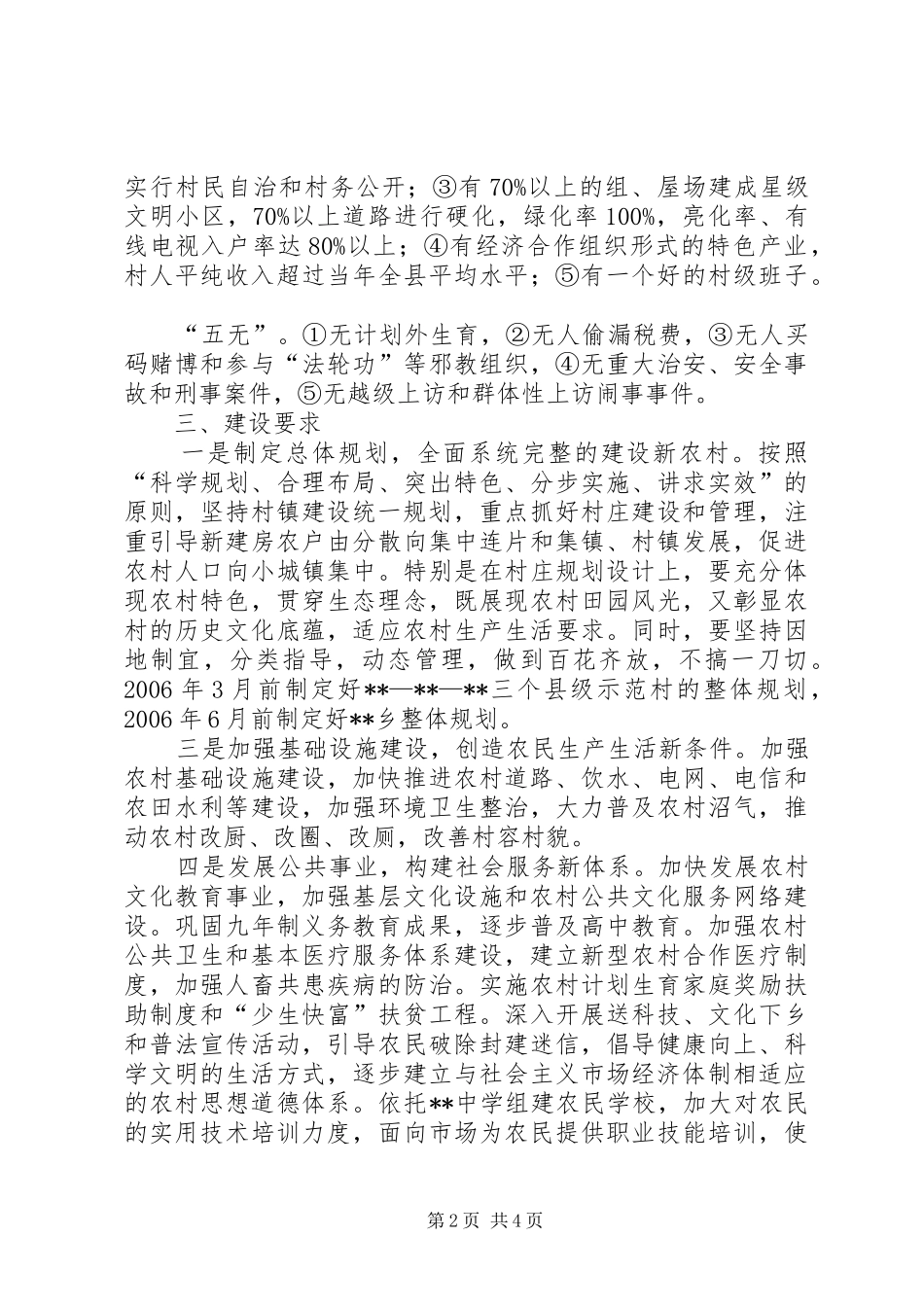 XX乡新农村建设五年工作规划_第2页