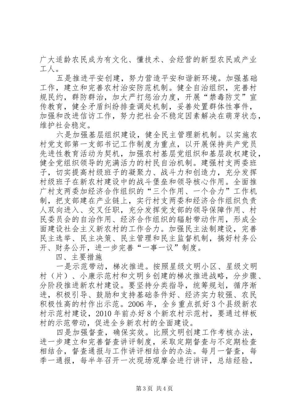XX乡新农村建设五年工作规划_第3页