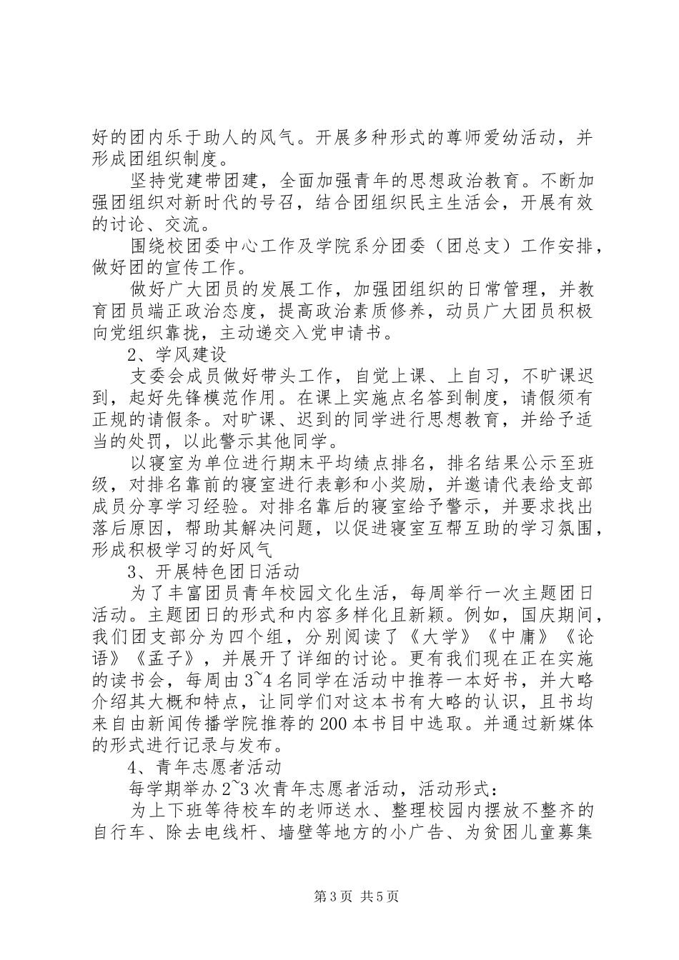 团支书关于团支部建设发展规划策划书_第3页