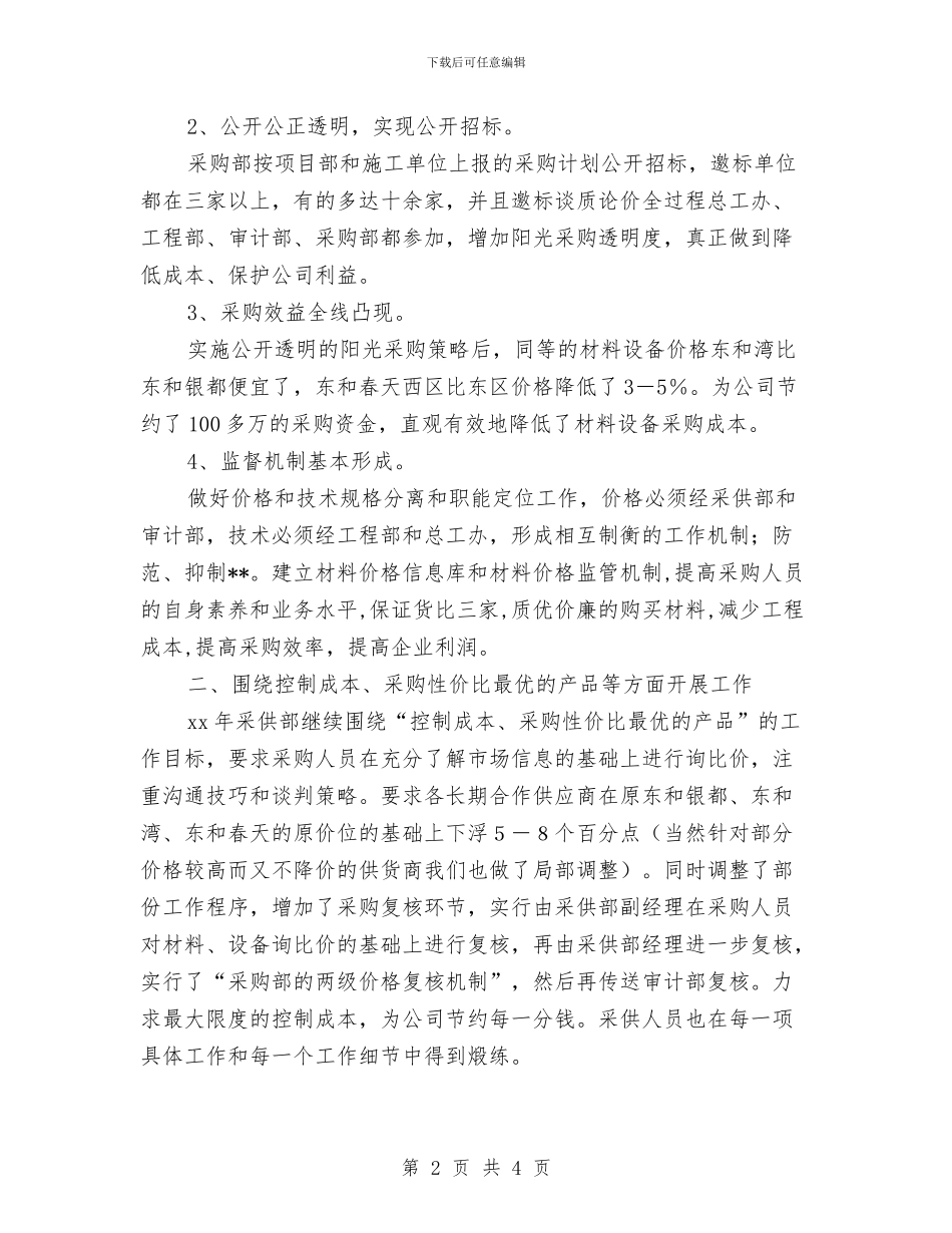 个人采购计划书与个人金融工作计划表汇编_第2页