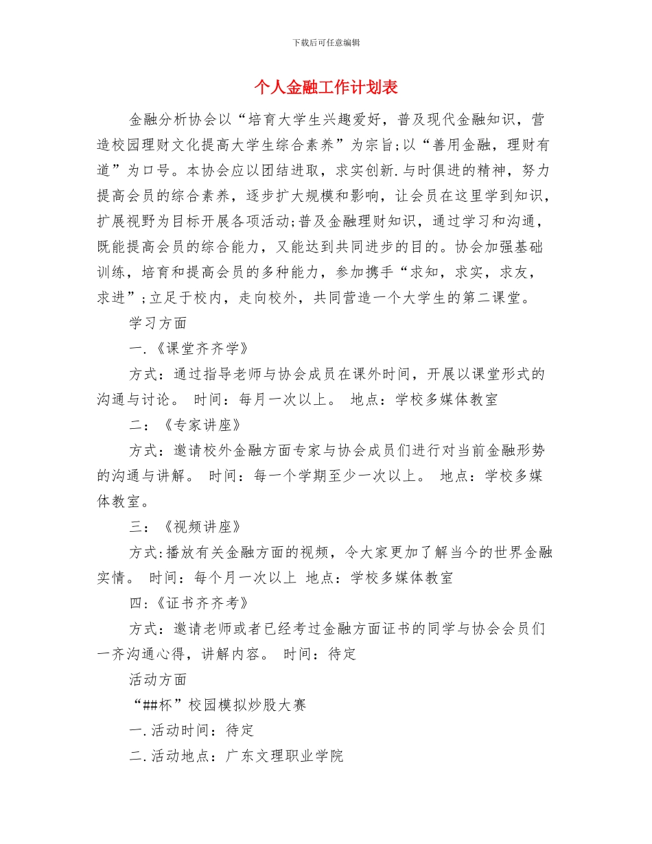 个人采购计划书与个人金融工作计划表汇编_第3页