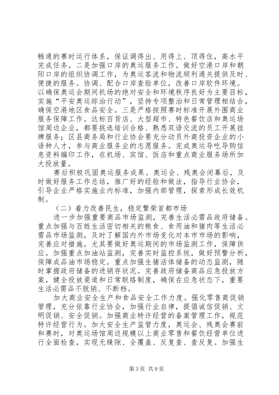 商务局工作计划（市）_第3页