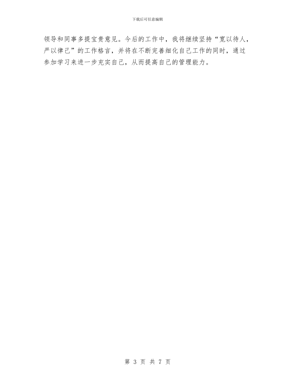 个人采购总结工作报告与个人销售工作总结汇编_第3页