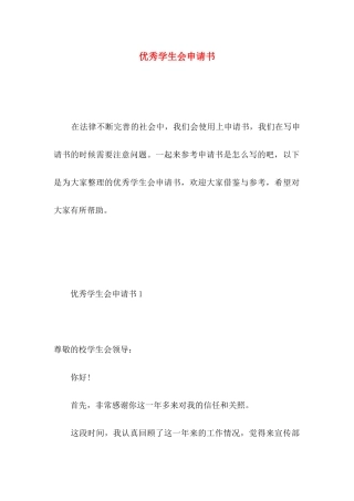 优秀学生会申请书