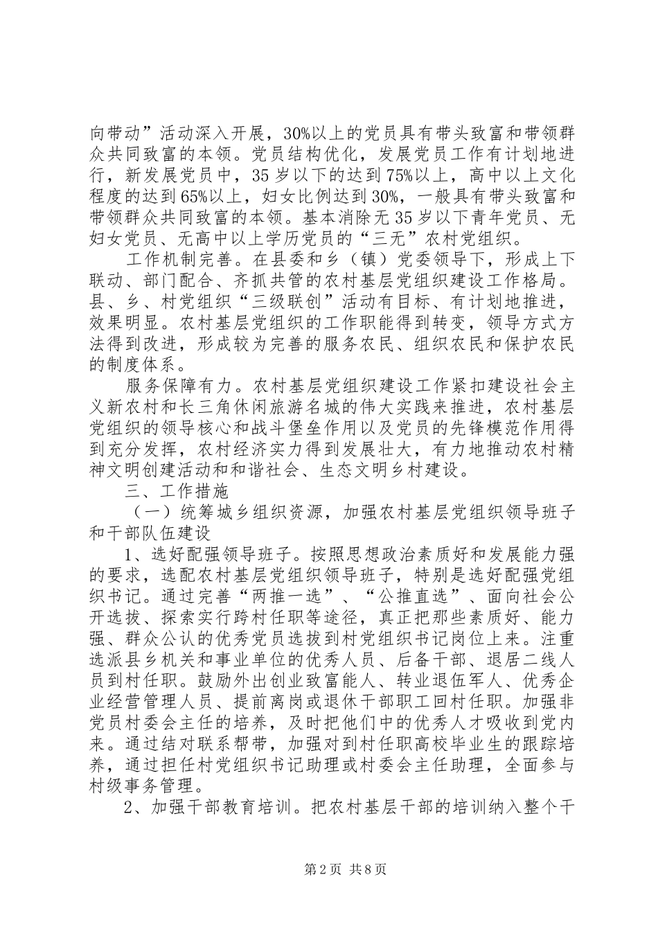 农村基层党建十二五规划_第2页