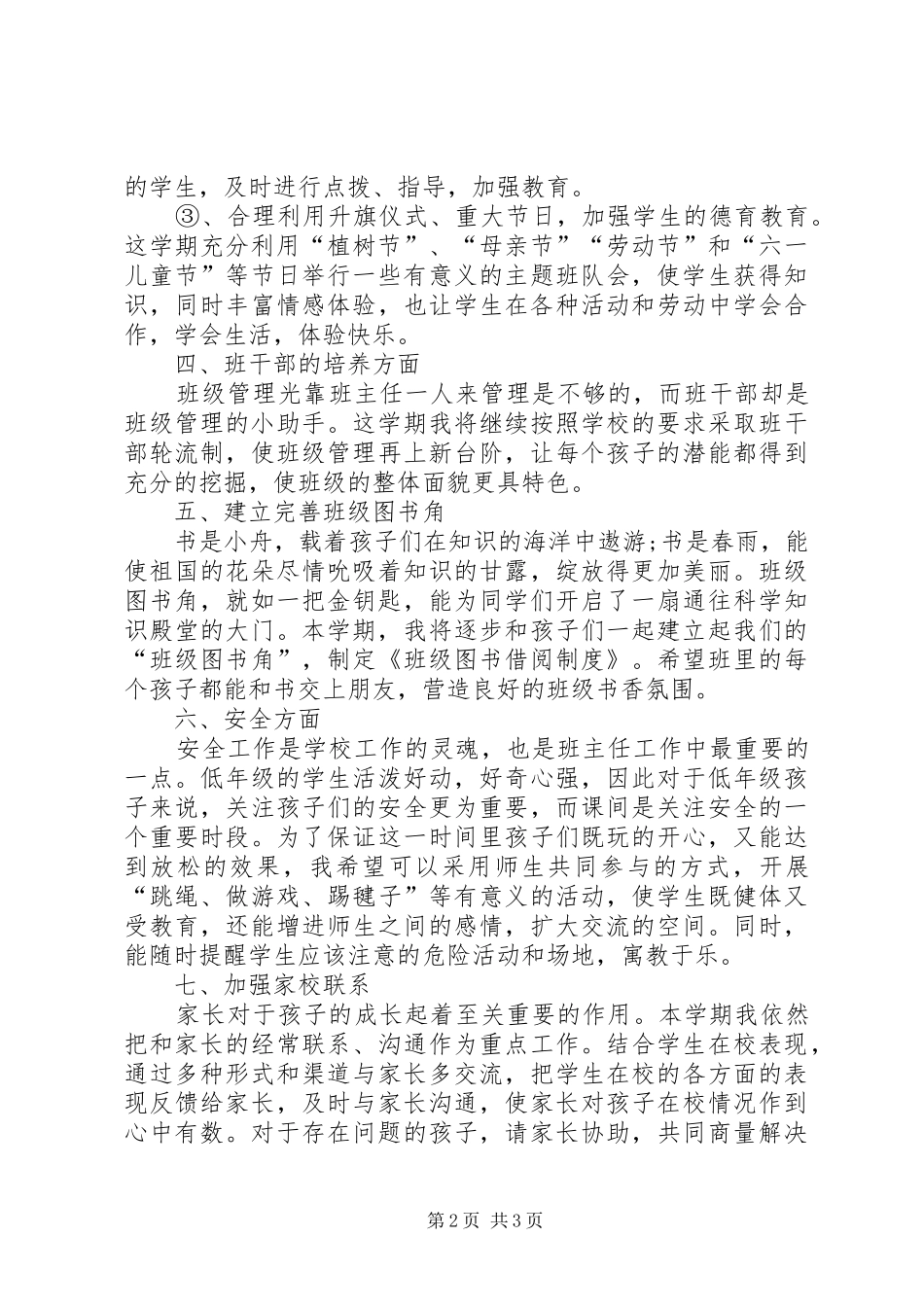 XX年八年级上册语文教学工作计划_第2页