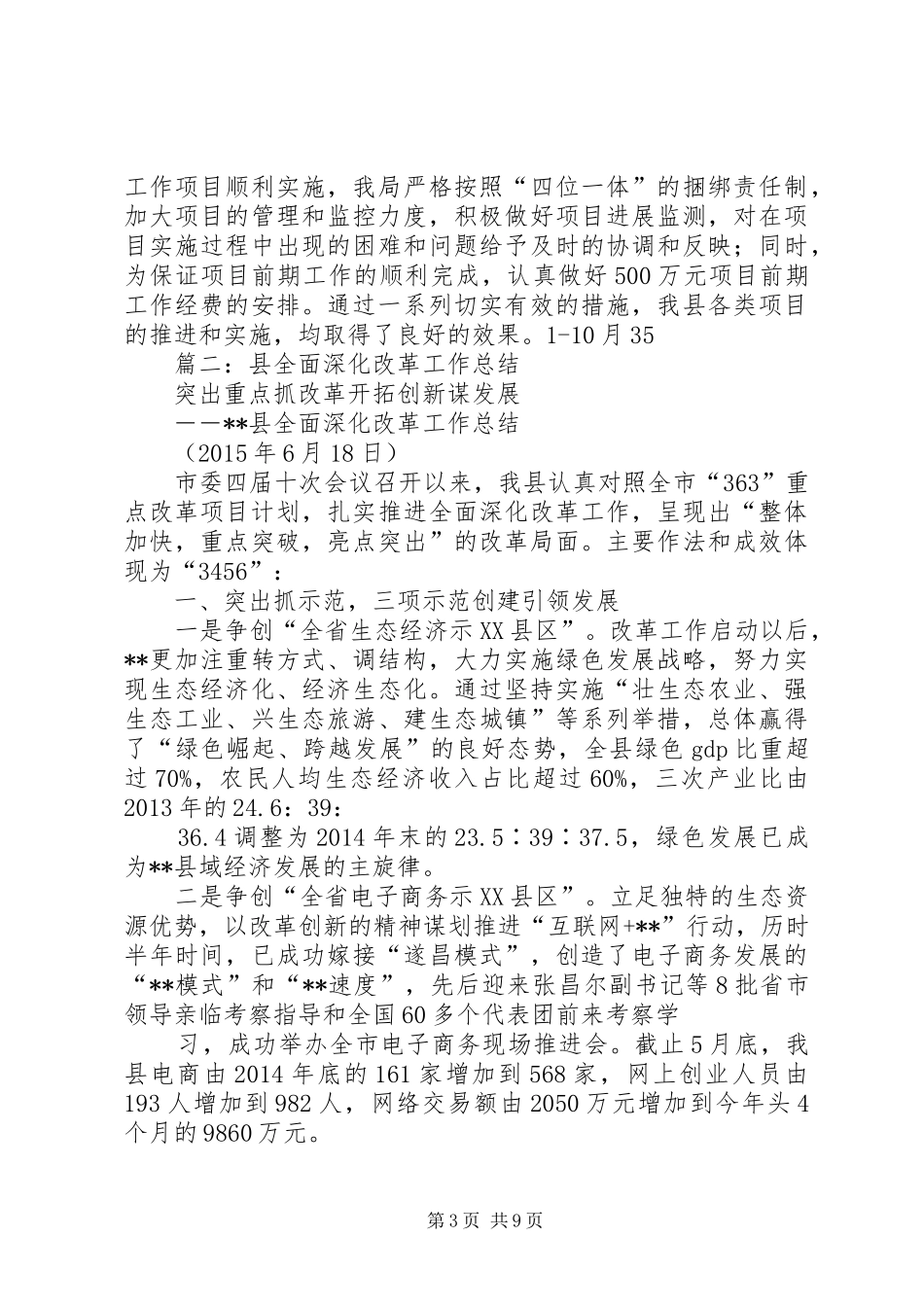 全县XX年深化改革工作总结及下步工作计划_第3页
